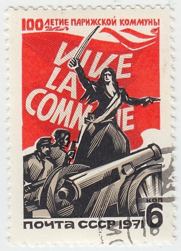 (1971-023) Марка СССР &quot;На баррикадах Парижа&quot;    100 лет Парижской Коммуны II Θ