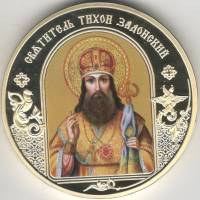 ИМД Медаль Россия Тихон Задонский Небесные покровители Сертификат Позолота  PROOF Буклет