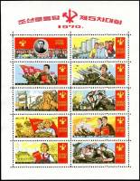 (1970-033) Блок марок  Северная Корея "РП КНДР"   5 съезд РП КНДР III O
