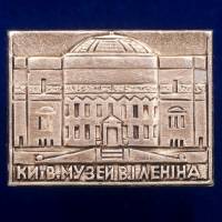 30338\133341 Значок "Музей им. Ленина"