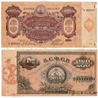 (1924) Банкнота Закавказье 1924 год 250 000 000 рублей    F