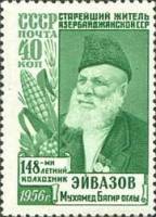 1956-080a Марка СССР С МИ Перф греб 12:12½   Махмуд Багир оглы Эйвазов  I Θ