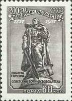 1957-128 Марка СССР Памятник воину-освободителю    200 лет Академии Художеств СССР II Θ