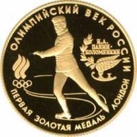 (003лмд) Монета Россия 1993 год 50 рублей "Первое российское олимпийское золото"  Золото Au 900  PRO