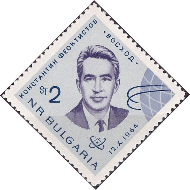 (1965-003) Марка Болгария "К.П. Феоктистов"   Первый в мире космический полёт на трёхместном космиче