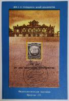 (1975-Филателистическая выставка) Сувенирный лист Иркутск "150 лет восстанию декабристов."   , II Θ