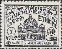 (№1944-215) Марка Эфиопия 1944 год "Дворец Менелика II", Гашеная