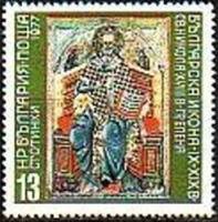 (1977-020) Марка Болгария "Св. Николай"   Иконы Болгарии 1000 лет III Θ