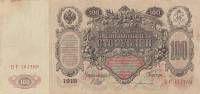 (Богатырёв А.Н) Банкнота Россия 1910 год 100 рублей   Шипов И.П, 1914-17) гг, Сер ДД-ЗЛ VF