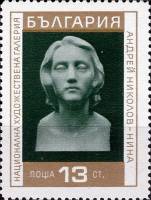 (1970-086) Марка Болгария "Нина"   Национальная художественная галерея. Скульптура III O