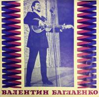 Пластинка виниловая В. Баглаенко Песни и романсы Мелодия 300 мм. Excellent