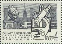 1967-120 Марка СССР Культурная революция   Строительство социализма в СССР III O