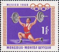 (1968-037) Марка Монголия "Тяжёлая атлетика"    Летние ОИ 1968, Мехико III Θ
