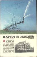 Журнал Наука и жизнь 1983 № 3 Москва Мягкая обл. 160 с. С ч/б илл