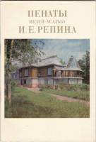 Книга Пенаты. Музей-усадьба Репина 1982 , Ленинград Мягкая обл. 40 с. С цв илл