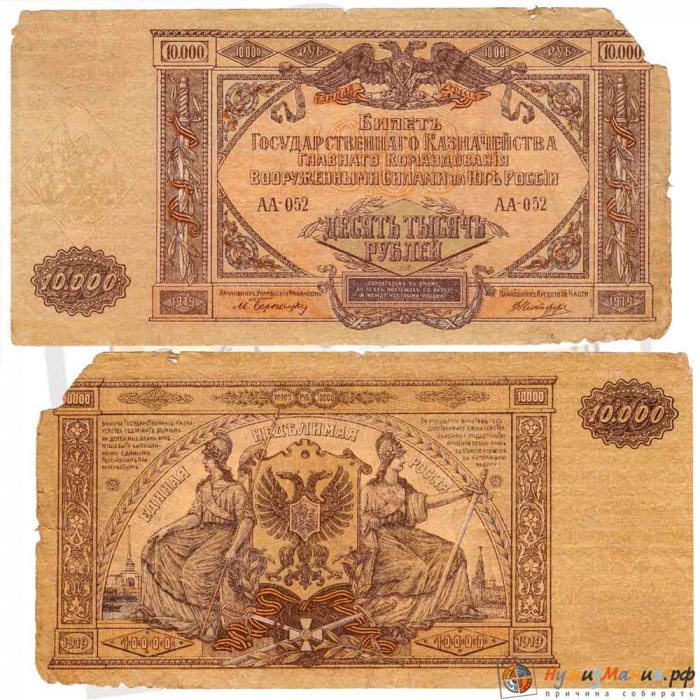 (серия А, ВЗ Мозайка) Банкнота ВС Юга России 1919 год 10 000 рублей    F