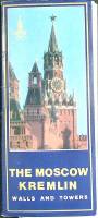 Набор открыток "Московский Кремль.Стены и башни" 18 шт. 1978 г.