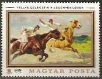 (1979-041) Марка Венгрия "Жокеи, С. Паль"    Картины с лошадьми II Θ