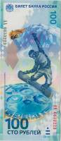 Банкнота Россия 100 рублей "Сочи-2014", редкий номер АА 6633223, AU