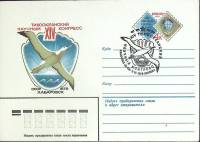 1979-год Худож. конв. ом+сг СССР Тихоокеанский научный конгресс   , Печать ПД Марка