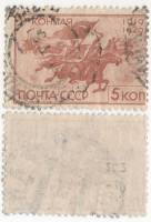 1930-04 Марка СССР 5 коп Кавалерийская атака  Первая конная армия 10 лет II Θ