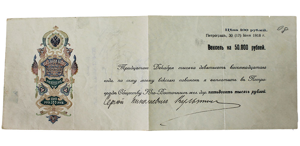 () Банкнота РСФСР 1918 год 100  &quot;&quot;   VF