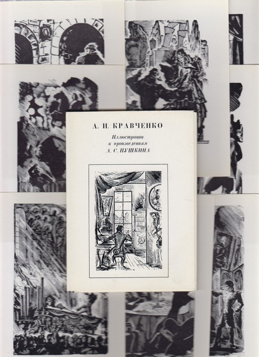 Набор открыток &quot;Иллюстрации к произведениям Пушкина&quot;, 16шт., 1974г. (сост. на фото)