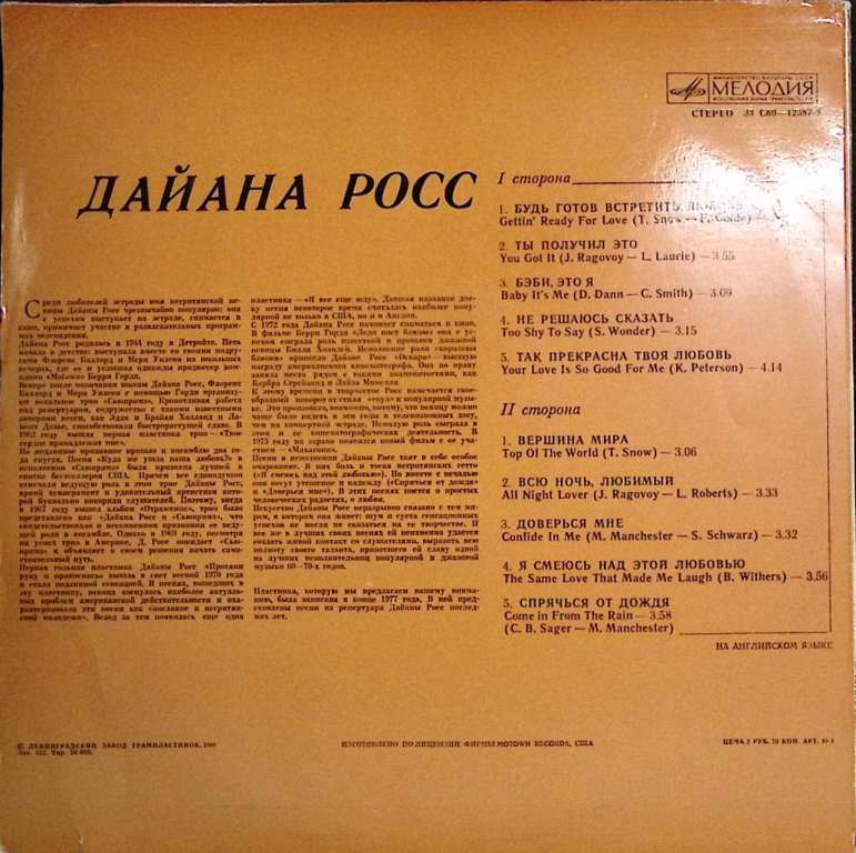 Пластинка виниловая , Вершина мира Мелодия 300 мм. (Сост. на фото)