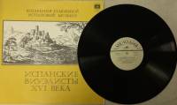 Пластинка виниловая , Испанские виуэлисты XVI века Мелодия 300 мм. (Сост. отл.)