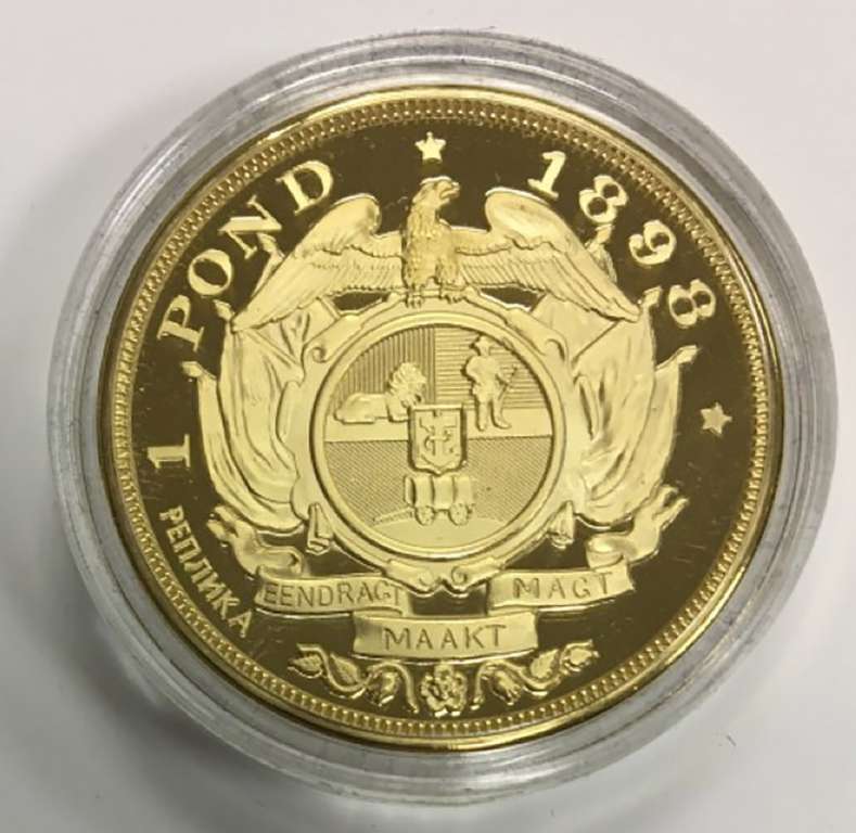 (Реплика) Монета ЮАР (Южная Африка) 1898 год 1 фунт &quot;Фунт ЮАР Single 9&quot;  Золочение  PROOF