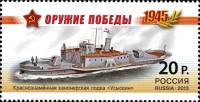 2013-039 Марка Россия Канонерская лодка Усыскин  Оружие Победы. Боевые корабли III O