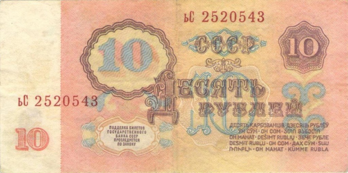 (серия  аА-эЯ) Банкнота СССР 1961 год 10 рублей   С UV, с глянцем XF