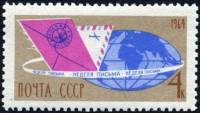 1964-127 Марка СССР Символические изображения   Неделя письма III O