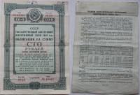 1938 Облигация СССР 1938 год 100 рублей Государственный выигрышный заём   F
