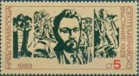 (1983-048) Марка Болгария "Г. Димитров"   Сентябрьское восстание, 60 лет II Θ