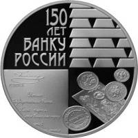 (196 спмд) Монета Россия 2010 год 3 рубля "150 лет Банку России"  Серебро Ag 925  PROOF