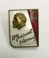 Значок Знак СССР "Ленин" На булавке 
