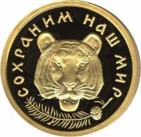 (019ммд) Монета Россия 1996 год 50 рублей "Амурский тигр"  Золото Au 999  PROOF
