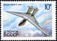 (1982-066) Марка СССР "ЦАГИ-2"   История советского планеризма III Θ