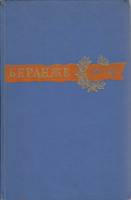 Книга "Сочинения" П. Беранже Москва 1957 Твёрдая обл. 639 с. Без иллюстраций