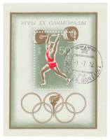 1972-054  Блок СССР Штангист   XX летняя Олимпиада Мюнхен ФРГ 1972 III Θ