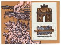 (1987-078) Блок СССР "Триумфальные ворота"   175 лет Бородинскому сражению III O