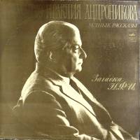 Набор виниловых пластинок (2 шт) И. Андроников Устные рассказы Мелодия 300 мм. Excellent