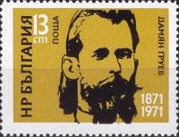 (1972-004) Марка Болгария "Д. Он"   Известные люди III Θ