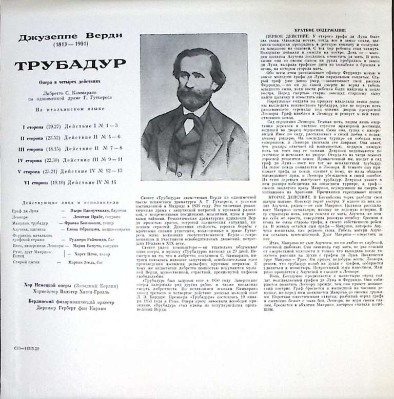 Набор виниловых пластинок (3 шт) Дж. Верди Трубадур Мелодия 300 мм. Excellent
