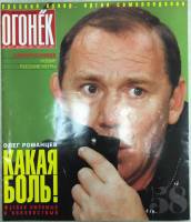 Журнал Огонёк 2000 № 46, декабрь Москва Мягкая обл. 63 с. С цв илл