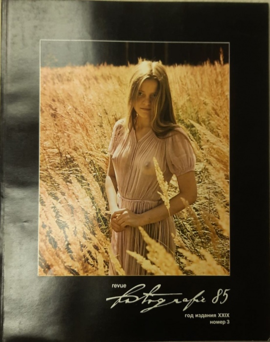 Журнал Фотография 1985 № 3 Прага Мягкая обл. 84 с. С цв илл