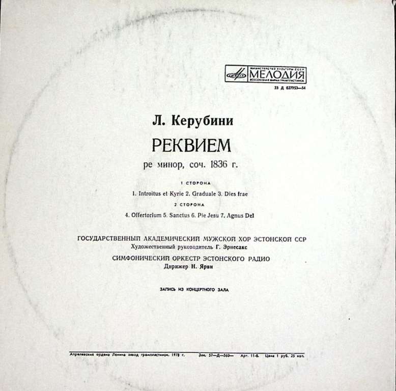 Пластинка виниловая , Реквием Мелодия 300 мм. Excellent