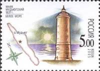 2005-050 Марка Россия Мудьюгский  Маяки Баренцева и Белого морей III O
