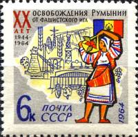 (1964-) Марка СССР "20 лет освобождения Румынии"     III O